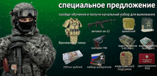 a man in a military uniform is holding a gun in front of a green background with russian writing on it
