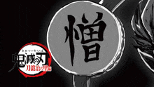 Zohakuten Kimetsu No Yaiba GIF - Zohakuten Kimetsu No Yaiba Demon Slayer GIFs