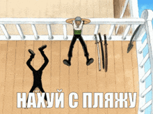 a cartoon of a man hanging upside down on a balcony with the words " haxyu c plaxy " below him