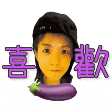 a woman 's face is behind a purple eggplant with chinese writing on it