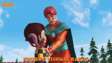 Khud Pe Vishwas Rakho Jai Singh Chauhan GIF - Khud Pe Vishwas Rakho Jai Singh Chauhan Rudra GIFs