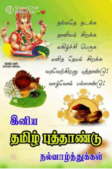 Tamil New Year GIF - Tamil New Year GIFs