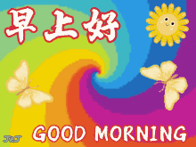 早安 早上好 GIF - 早安 早上好 Rainbow Colours GIFs