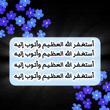 a black background with blue flowers and arabic writing in white letters