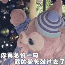 a stuffed animal is wearing a purple and blue hat .