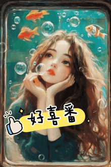 a painting of a girl blowing soap bubbles with chinese writing