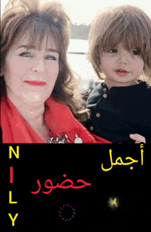 a woman is holding a child with arabic writing on the bottom