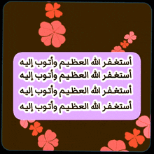 a purple circle with arabic writing on it is surrounded by pink flowers