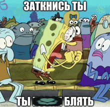 a cartoon of spongebob and squidward with the caption " ты "