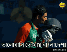 Mahmudullah Riyad Gifgari GIF - Mahmudullah Riyad Gifgari Bangladesh GIFs