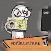 a cartoon character is holding a card with a picture of a man on it and the words " ยา " on it
