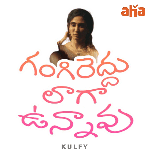 Gangiredhulaaga Unnavu Sticker Sticker - Gangiredhulaaga Unnavu Sticker Gadidhala Unnav Stickers