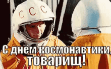 денькосмонавтики гагарин космос 12апреля GIF - Cosmonautics Day Gagarin Cosmos GIFs