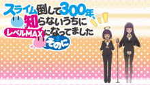 a couple of girls standing in front of a microphone in front of a sign that says levelmax