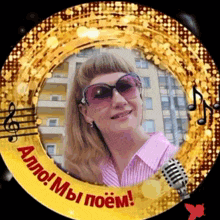 a picture of a woman with sunglasses and a microphone in a circle that says allo