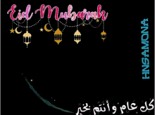 Eid Mubarak Eid GIF - Eid Mubarak Eid GIFs