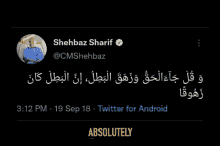 Shehbaz Sharif Cmshehbaz GIF - Shehbaz Sharif Cmshehbaz 19september2018 GIFs