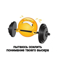 a yellow smiley face is lifting a barbell in a cartoon