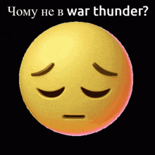 War Thunder чому не в War Thunder GIF - War Thunder чому не в War Thunder GIFs