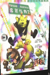 a dvd cover for the movie fungus the bogeyman 2