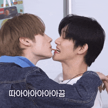 two boys are kissing with a sticker that says ' aoaoaoaoaoaoa ' on it