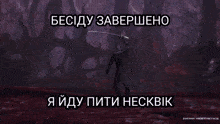 бесіду завершино несквік GIF