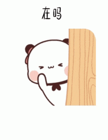 a cartoon bear is peeking behind a wooden block