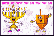 Hanukkah Dreidel GIF