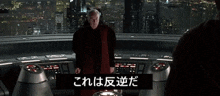 Star Wars Treason GIF - Star Wars Treason Japanese GIFs