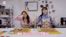 Twice Tv Peach Sisters GIF - Twice Tv Peach Sisters Cookie Making GIFs