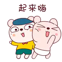 a cartoon of two bears standing next to each other with chinese writing on the bottom