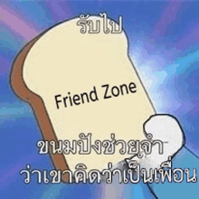 Friend Zoneเพื่อน GIF