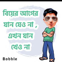 a cartoon of a man wearing sunglasses and a green shirt with the word bobble on the bottom