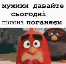 a red angry bird is standing next to a black angry bird with a caption in a foreign language .