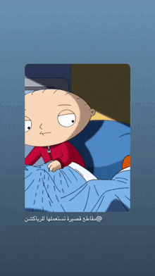 a cartoon character is laying on a bed with a blue blanket