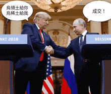 two men shake hands in front of a podium that says helsinki 2018