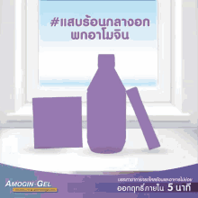an advertisement for amogin-gel shows a bottle and a box on a counter