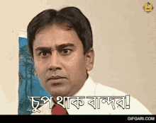 bangla bangladeshi gifgari chup thak bandor zahid hasan