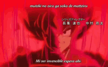 a red background with muteki no oira ga soko de matteiru on it