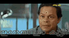 Malayalam Comedy GIF