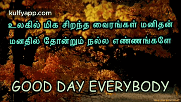good evening images with quotes in tamil