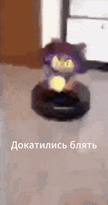 a picture of a vacuum cleaner with russian writing on the bottom of it