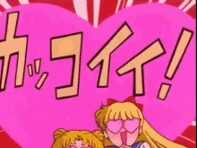 two cartoon girls wearing heart shaped glasses are standing in front of a pink heart with chinese writing .