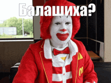 a mcdonald 's clown is wearing a red jacket with the letter m on the front