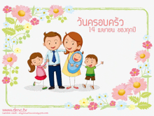 Happy Family Day Greetings GIF