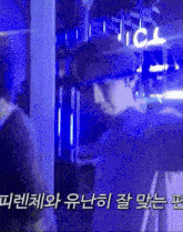 a blurry picture of a man in a blue room with chinese writing on the bottom
