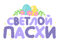 Easter Eggs Happy Easter Sticker