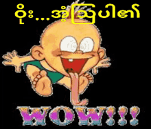a cartoon of a baby sticking out his tongue with the word wow written below it