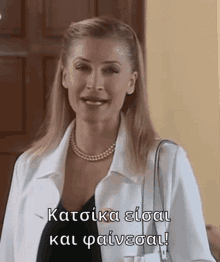 Katsika Marilena GIF - Katsika Marilena κατσίκαείσαικαιφαίνεσαι GIFs