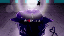a cartoon character with a purple hat and chinese writing
